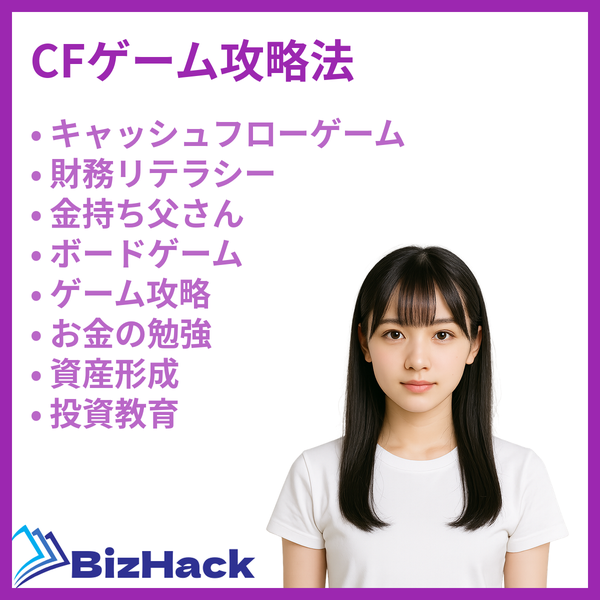 CFゲーム攻略法