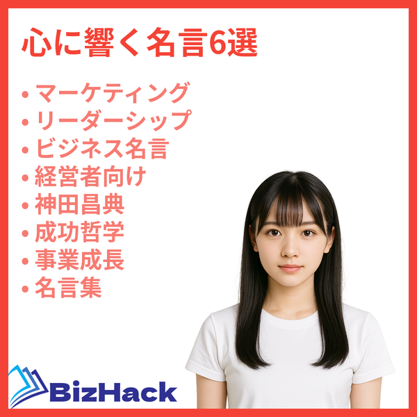 心に響く名言6選