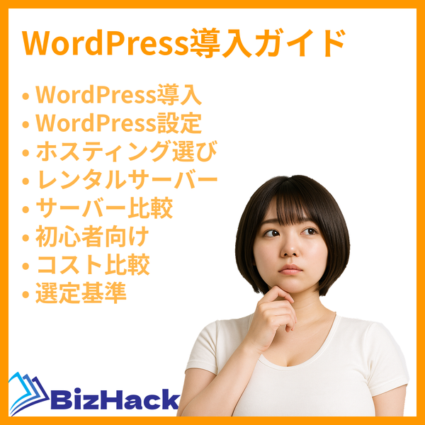WordPress導入ガイド