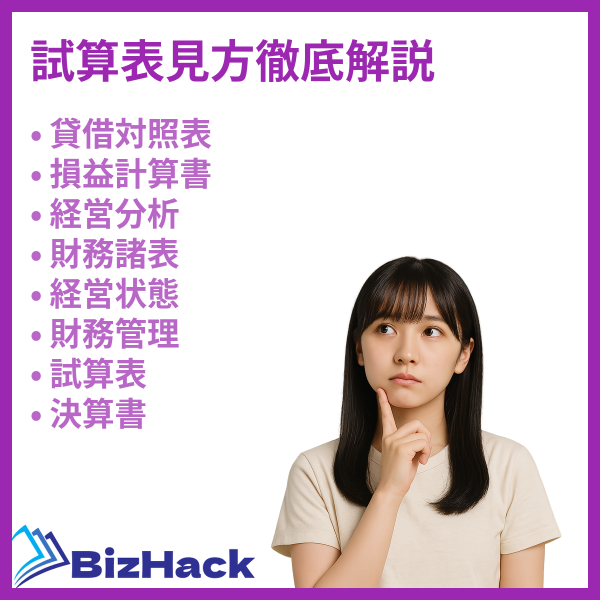 試算表の見方を徹底解説！経営状態を早期に把握する実践ガイド