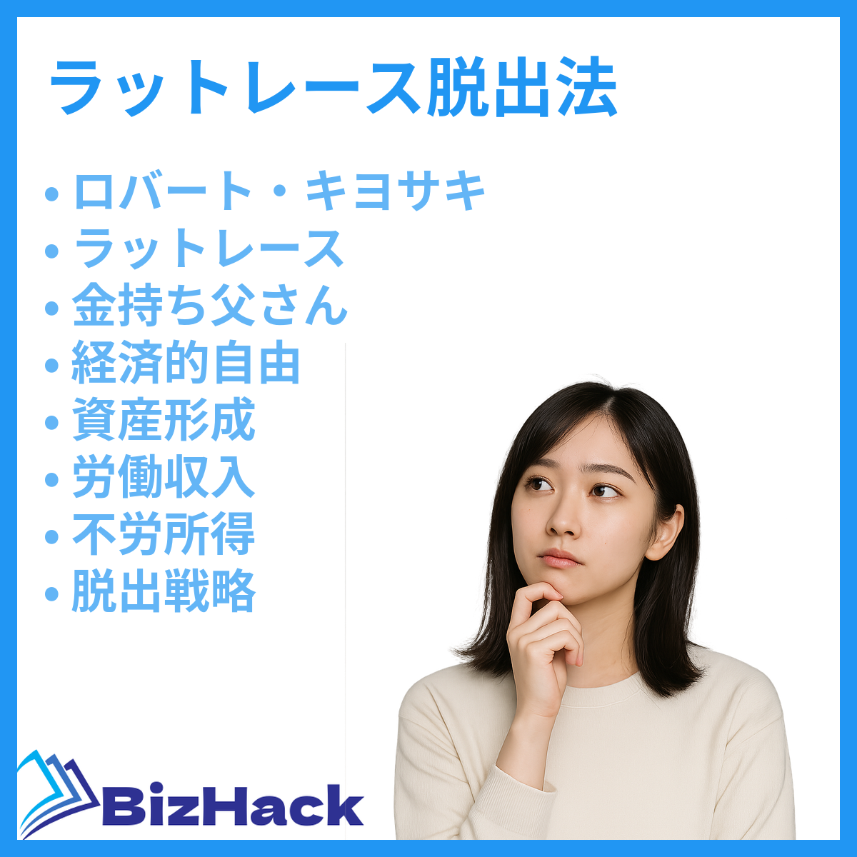 ラットレースとは？抜け出す5つの方法と知らないと損する脱出戦略