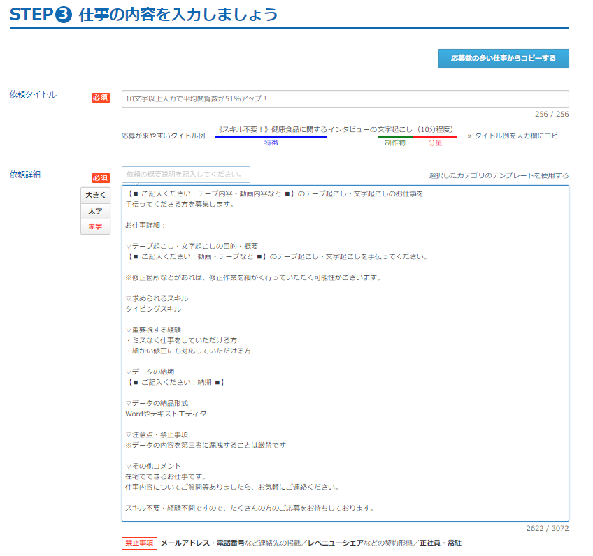 たった1000円で音声 動画を文字起こしを外注化する方法